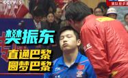 开云体育-包含中国乒乓球队逆转法国乒乓球队,王皓制霸全场的词条