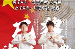 开云体育在线-瑞典乒乓球队横扫中国乒乓球队,波尔送出助攻