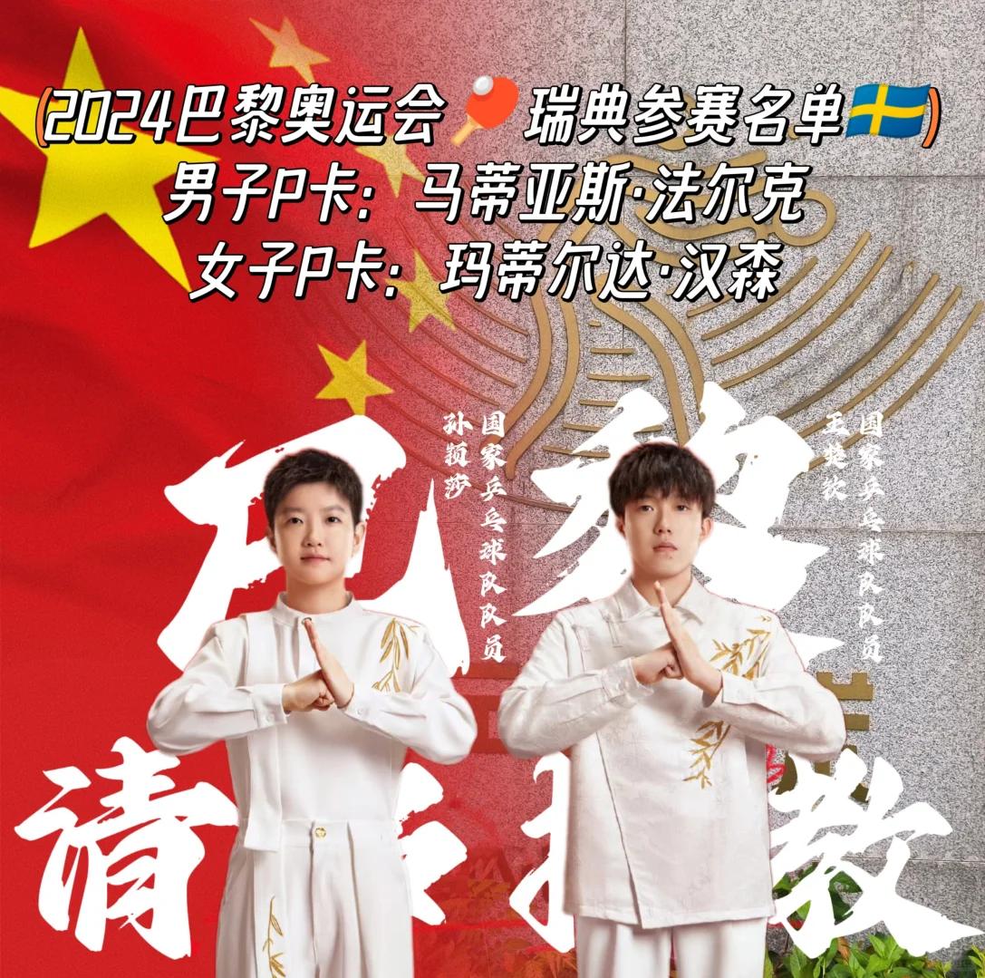 瑞典乒乓球队横扫中国乒乓球队,波尔送出助攻 瑞典乒乓球队横扫中国乒乓球队,波尔送出助攻